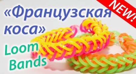 Náramok z francúzskeho vrkoča vyrobený z gumičiek Náramok z francúzskeho vrkoča vyrobený z gumičiek