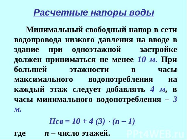 Πίεση δικτύου