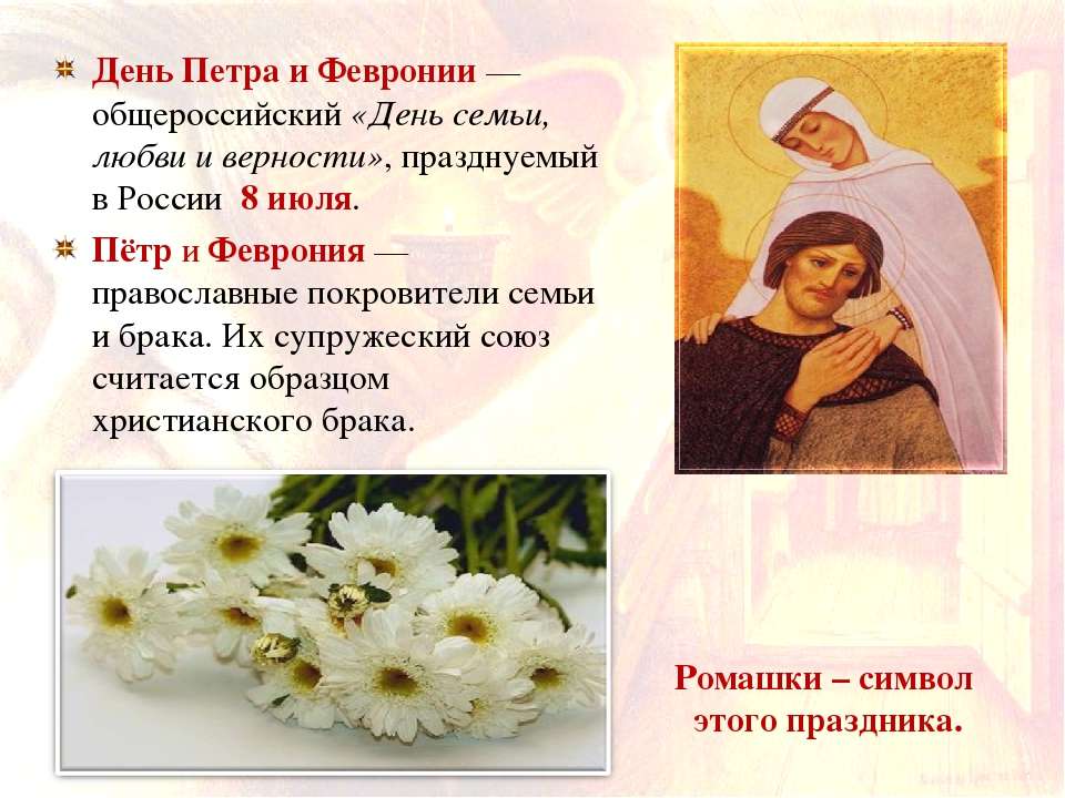 onnittelut Pietarin ja fevronian päivänä