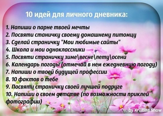 10 ιδέες για ένα προσωπικό ημερολόγιο Ιδέες για ένα προσωπικό ημερολόγιο: 10 ιδέες