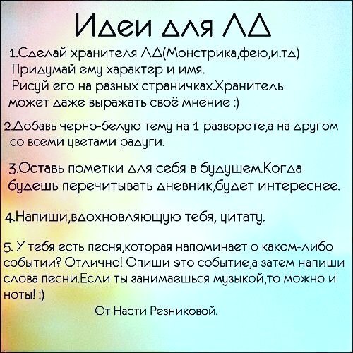 Ιδέες προσωπικού ημερολογίου: Φρέσκες ιδέες