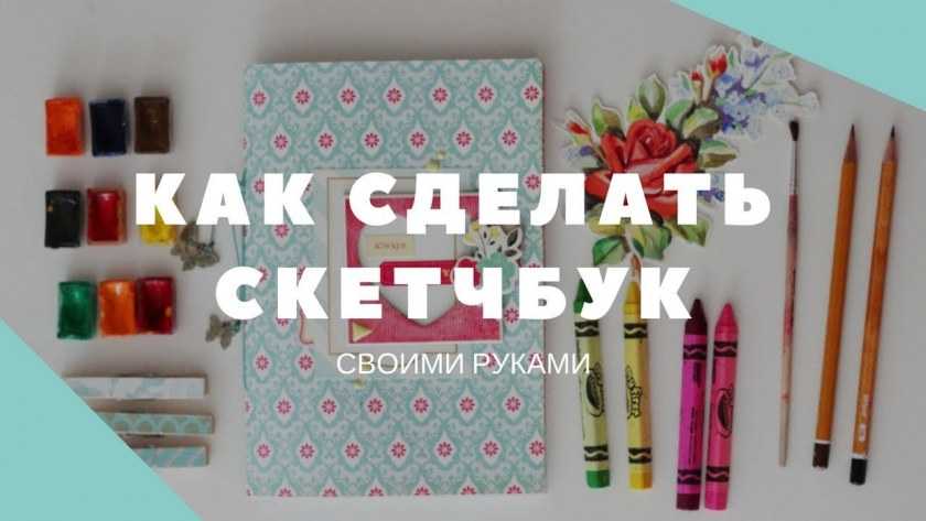 Ako si vyrobiť notebook: typy notebookov, výhody ručne vyrobeného notebooku, nápady na fotografie a majstrovské kurzy o tom, ako a z čoho vytvoriť notebook