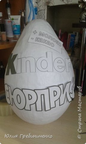 Big Kinder DIY papir overraskelse mesterklasse