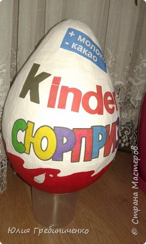 Big Kinder DIY papir overraskelse mesterklasse