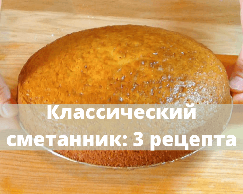 Ξινή κρέμα: 3 κλασικές συνταγές βήμα-βήμα στο φούρνο και στο τηγάνι