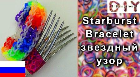 نمط نجمة سوار مرن