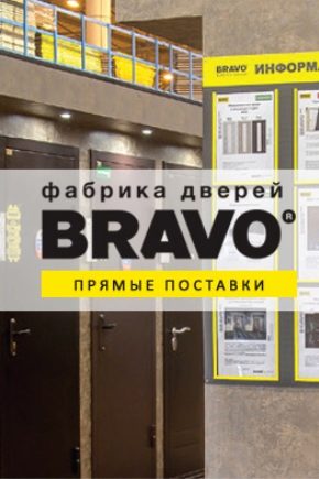 Входни врати Браво